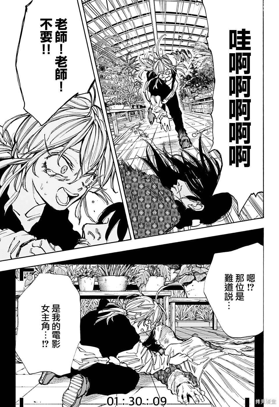 第90话 第3页