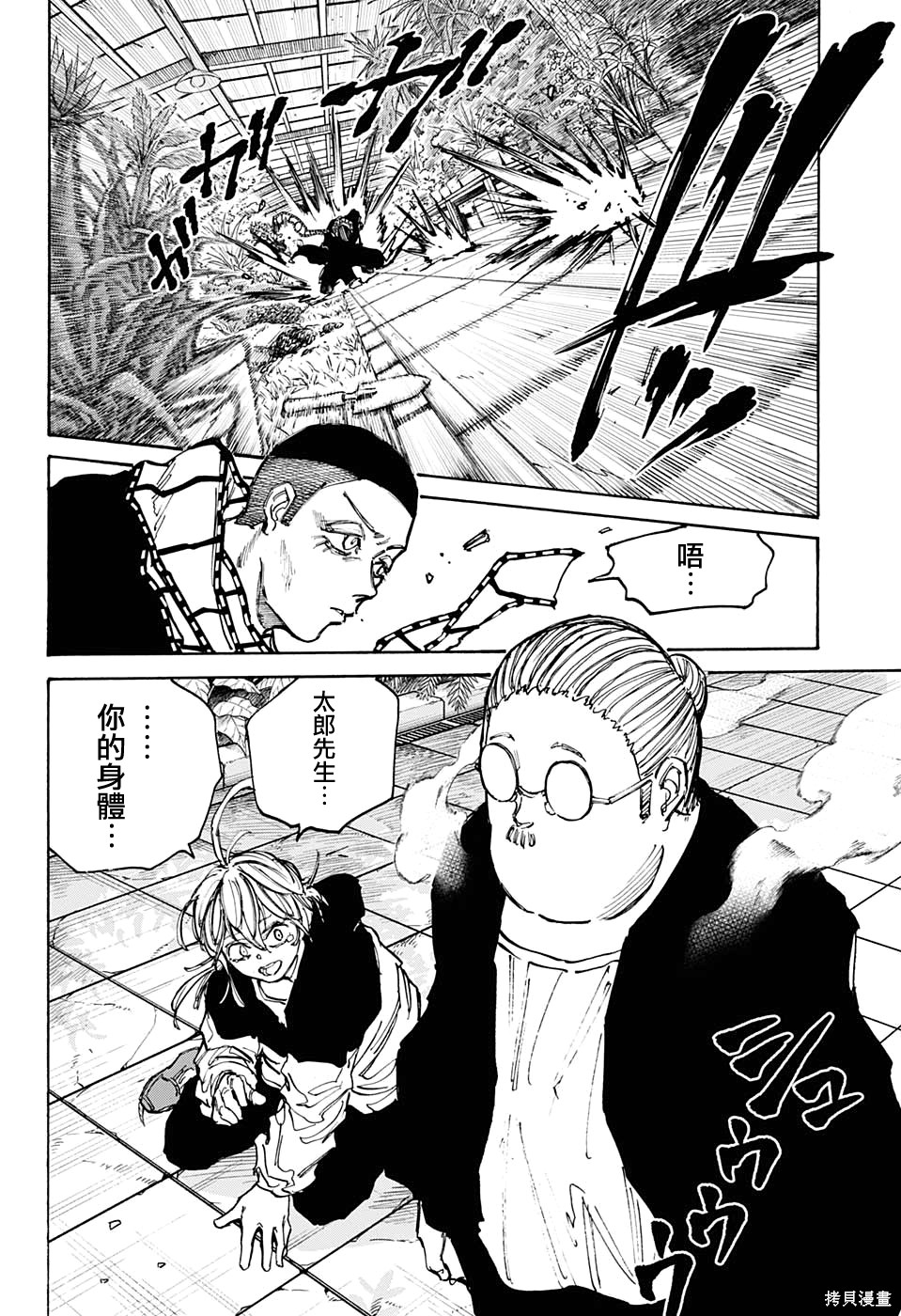 第90话 第6页