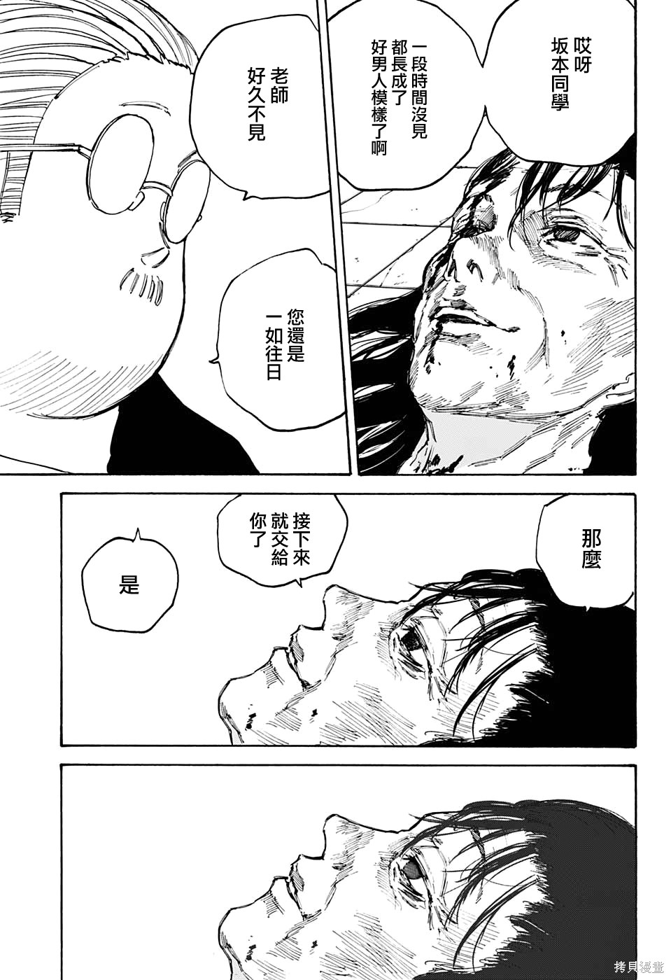 第90话 第7页