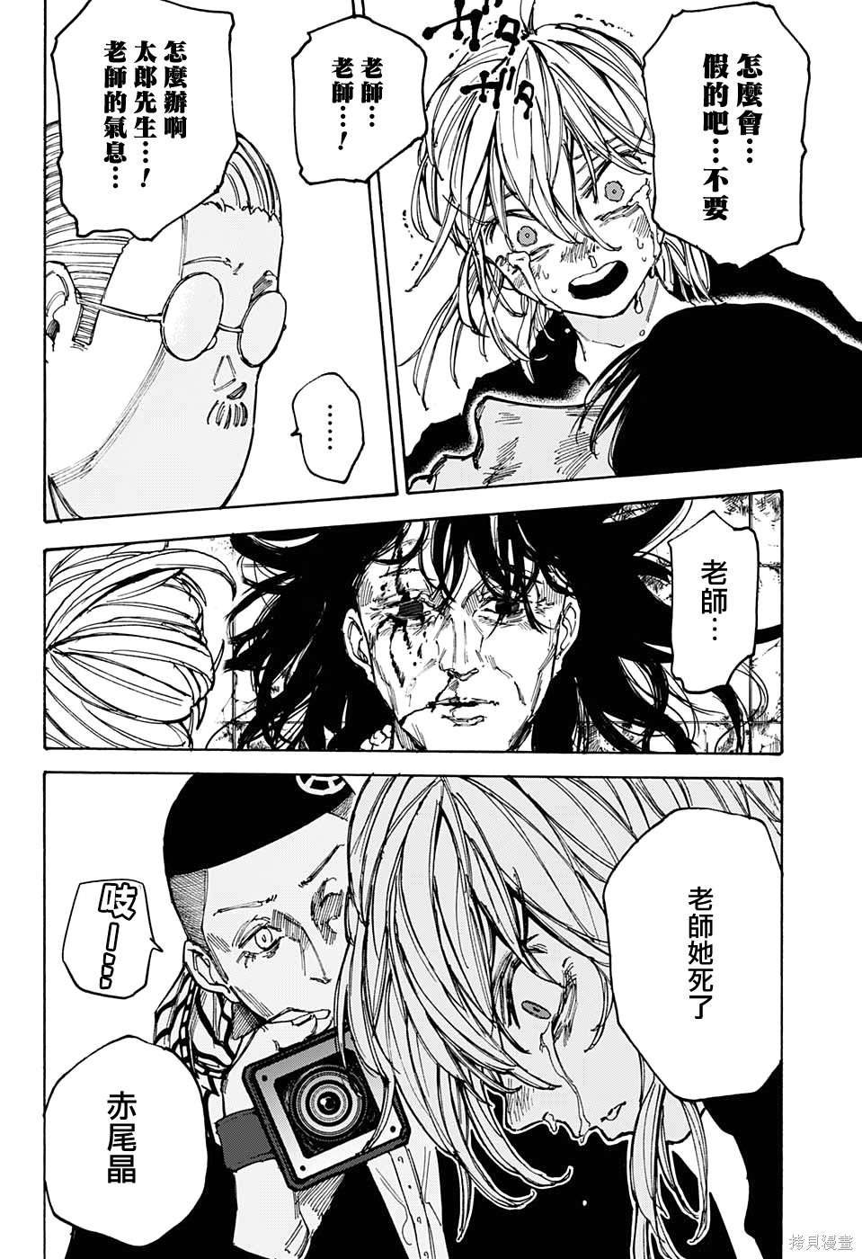 第90话 第8页