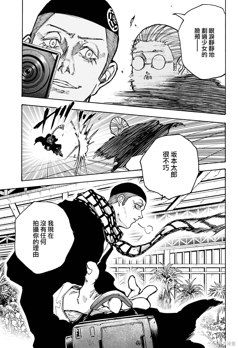 第90话 第9页