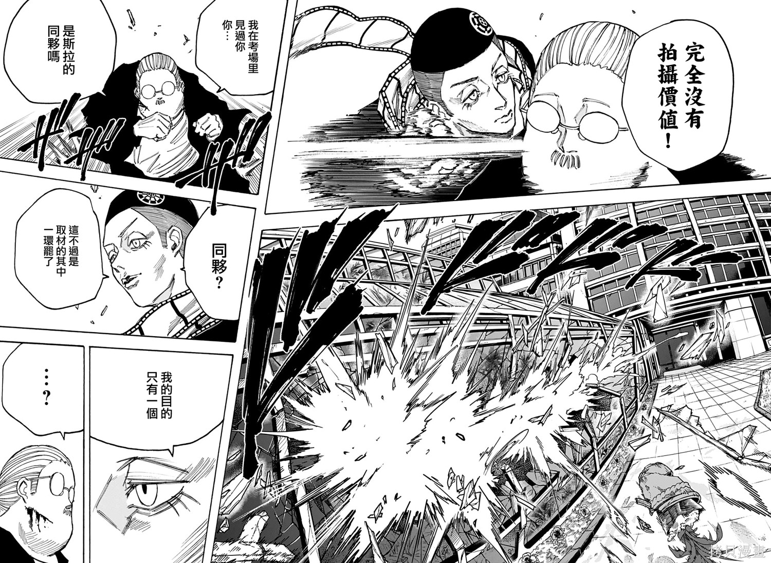 第90话 第12页