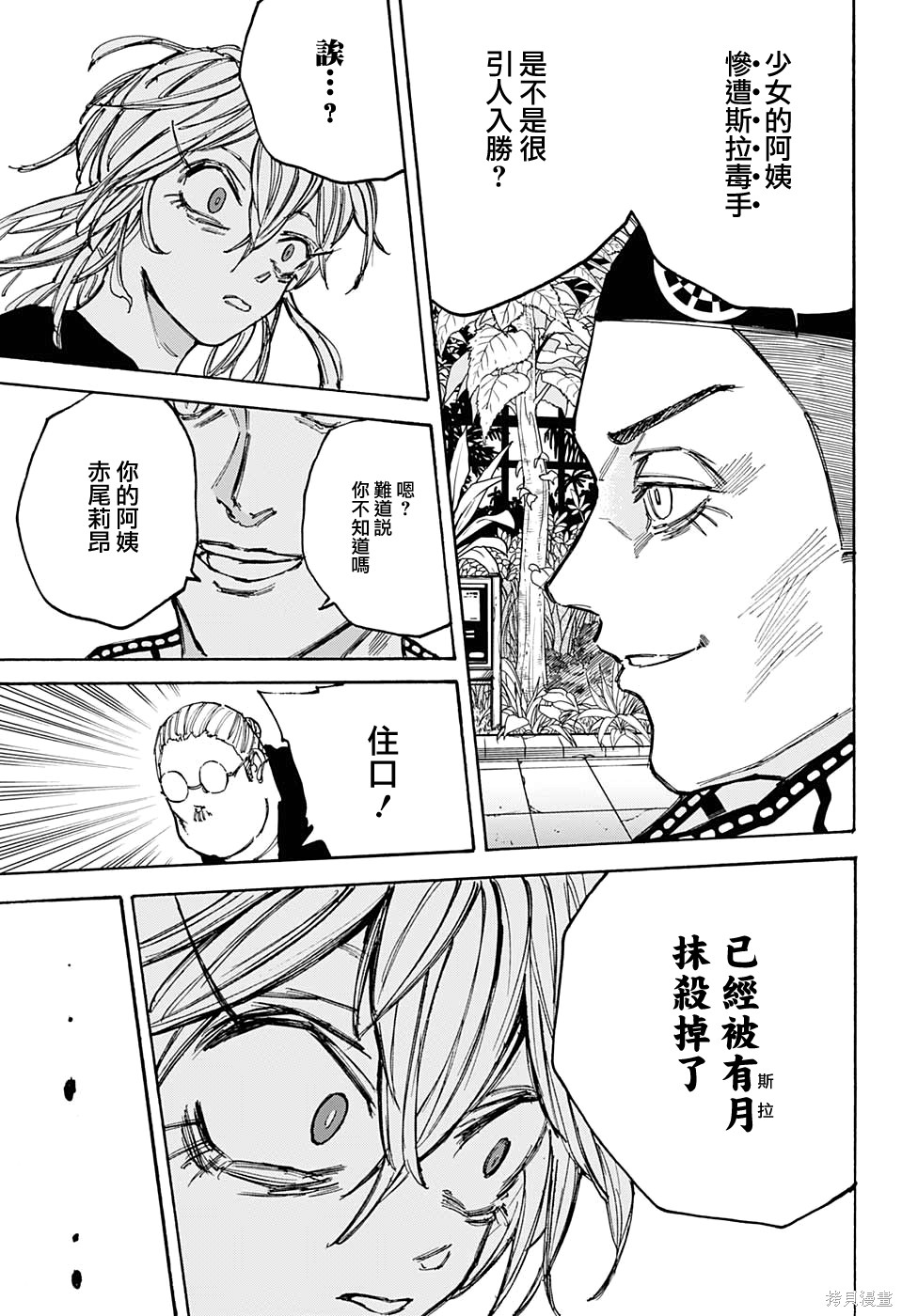 第90话 第14页