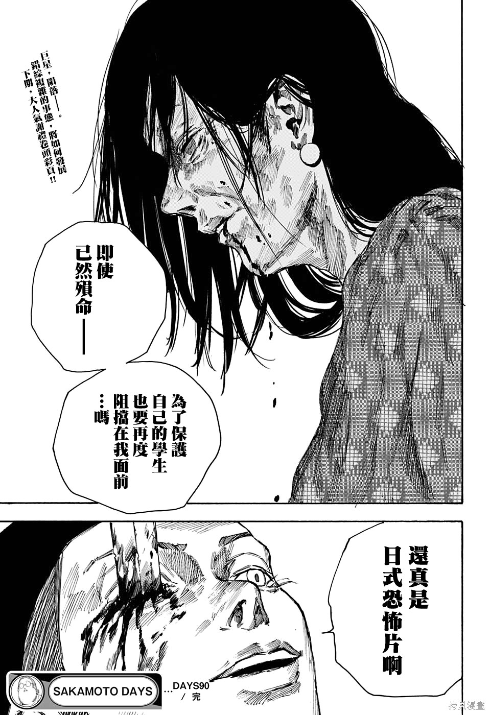 第90话 第18页