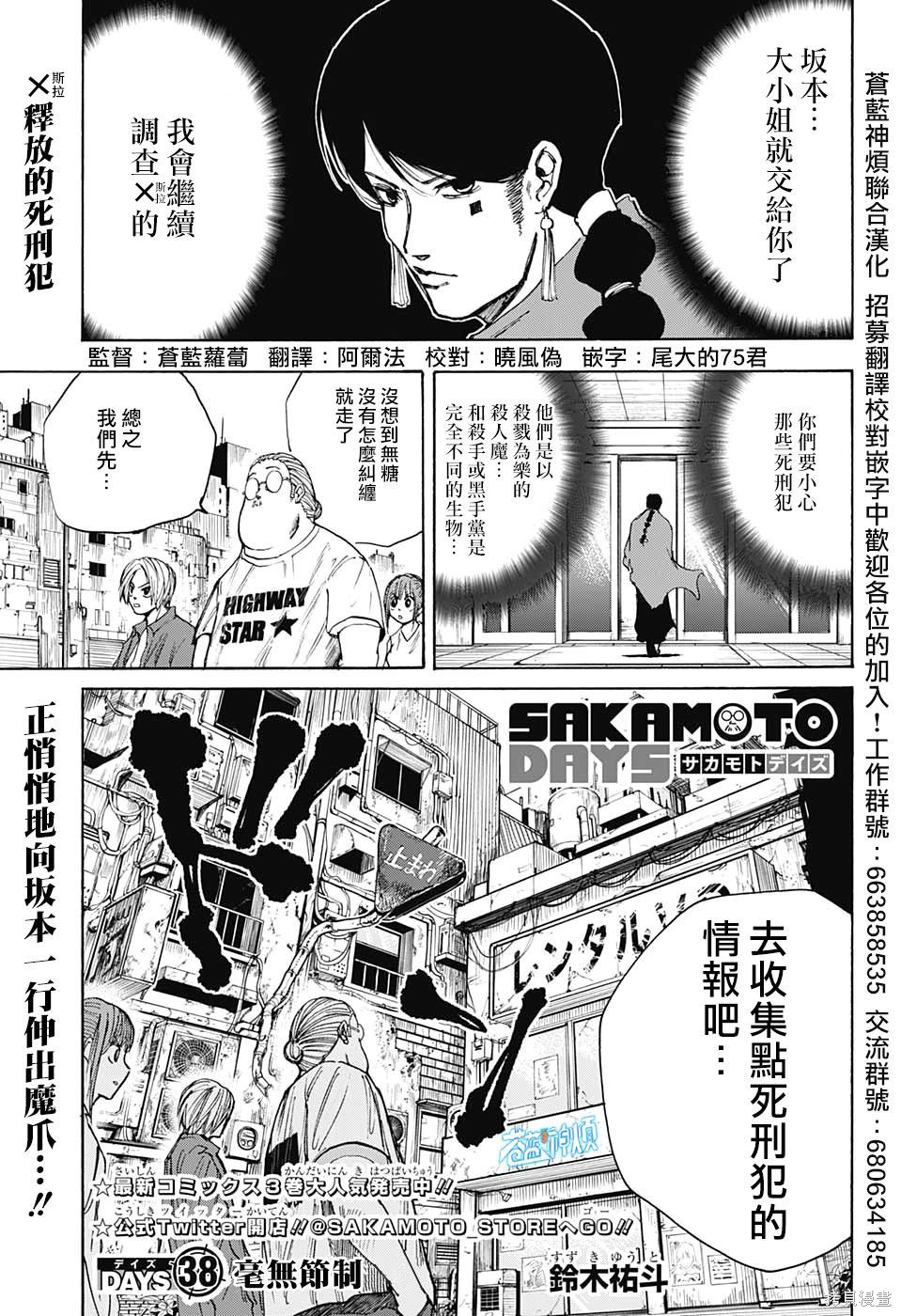 第38话 第1页