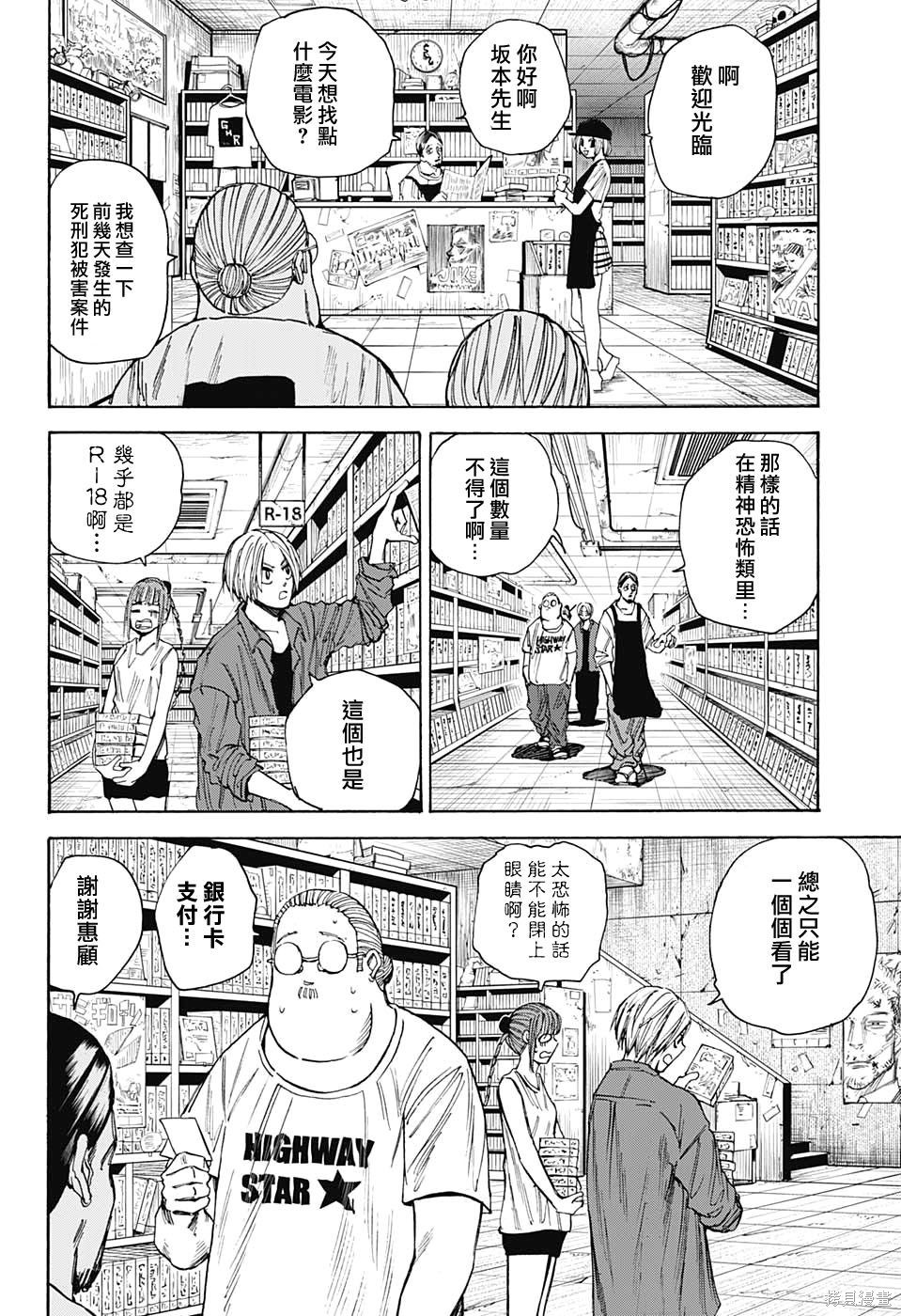 第38话 第2页