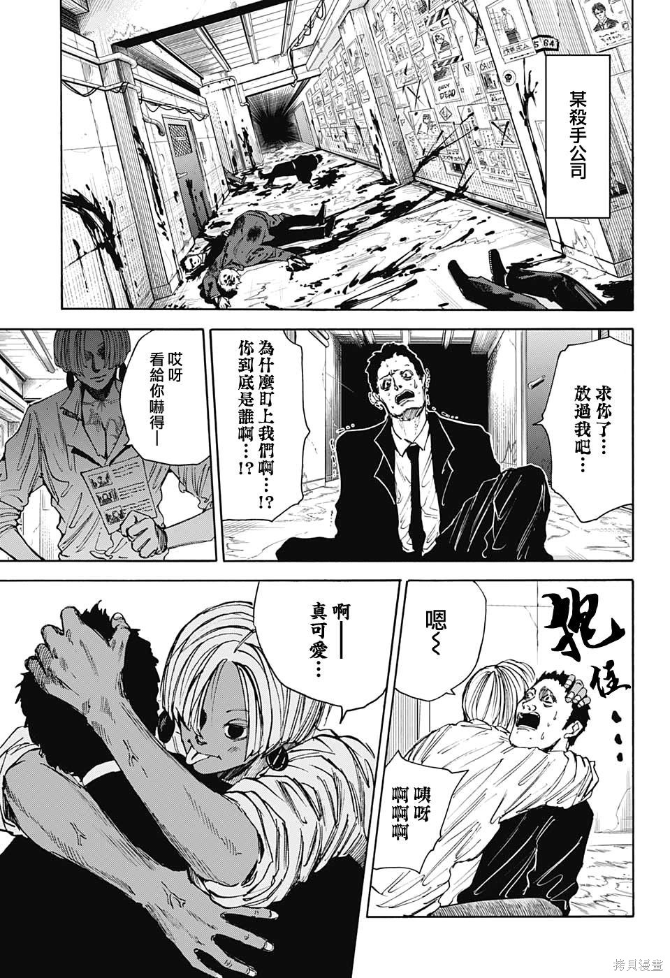 第38话 第3页