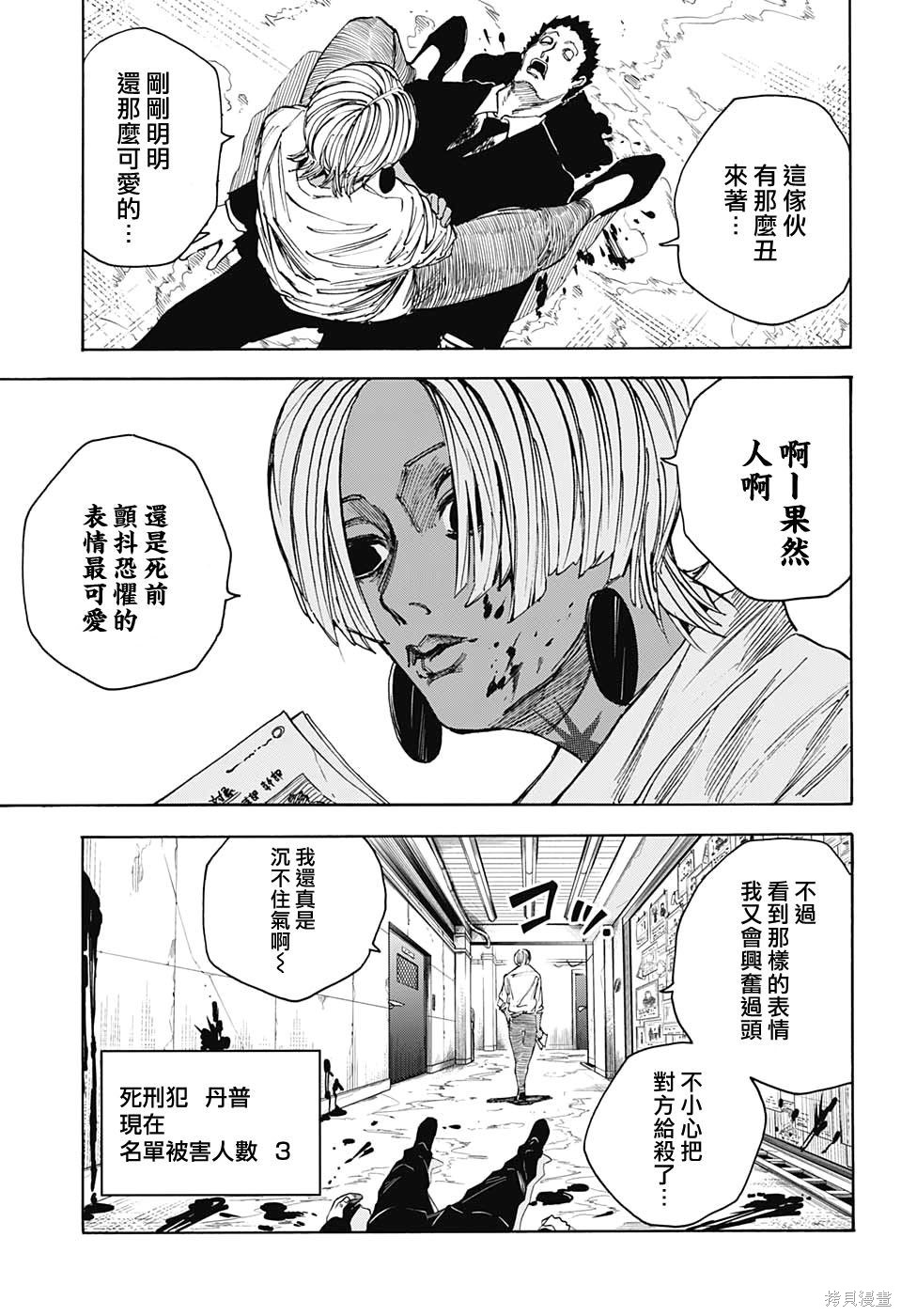 第38话 第5页