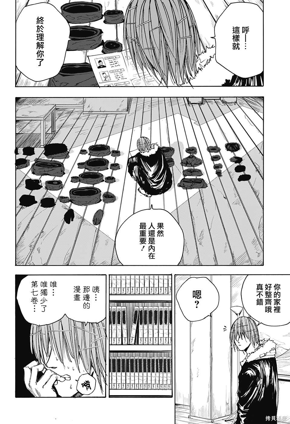 第38话 第8页