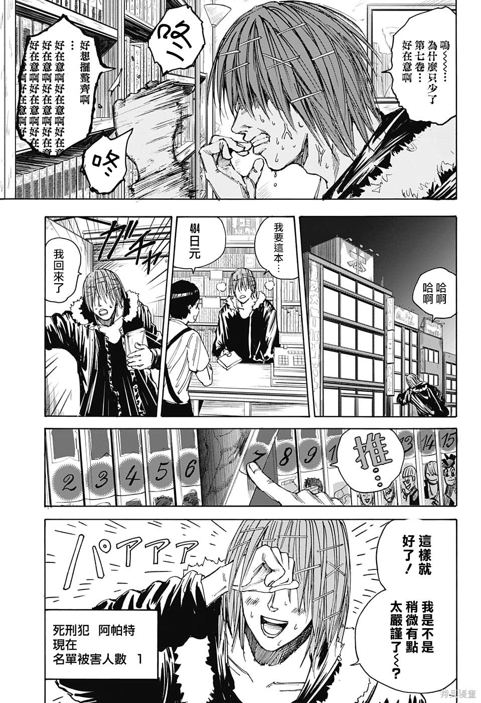 第38话 第9页