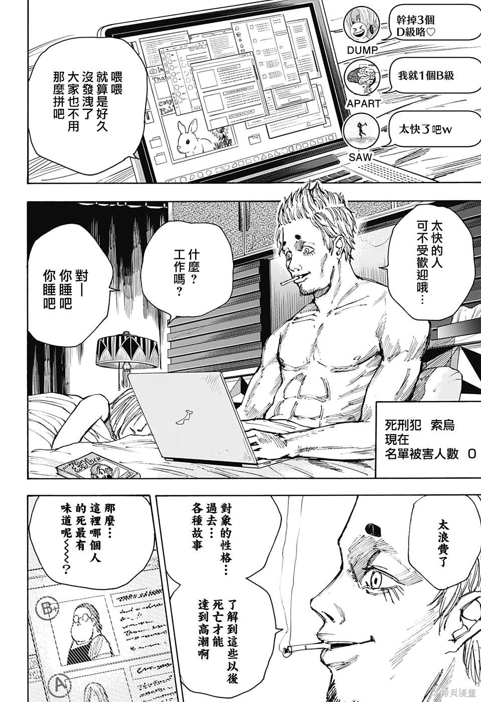 第38话 第10页