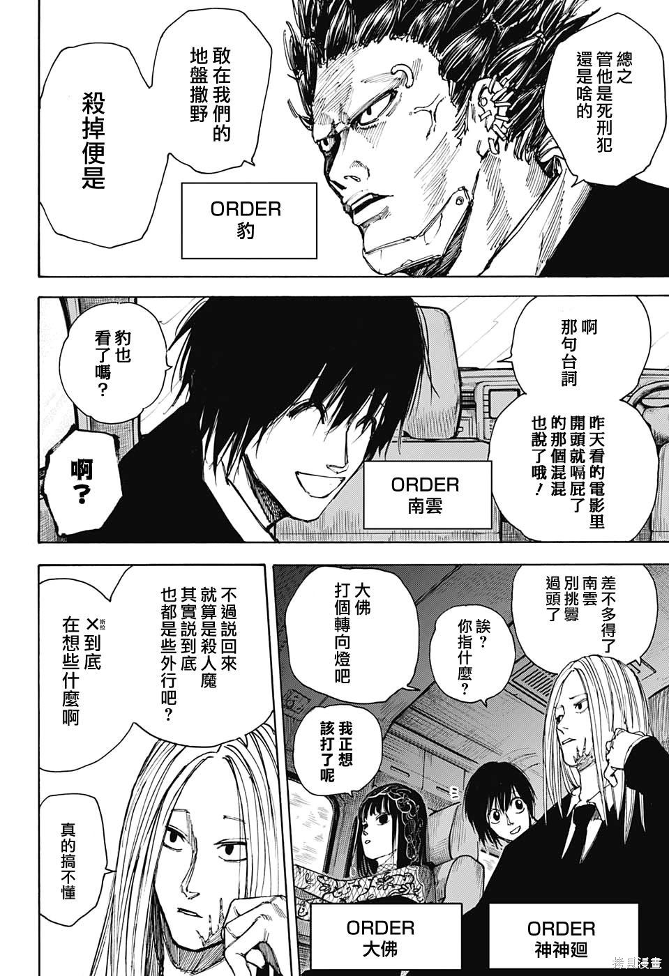 第38话 第14页