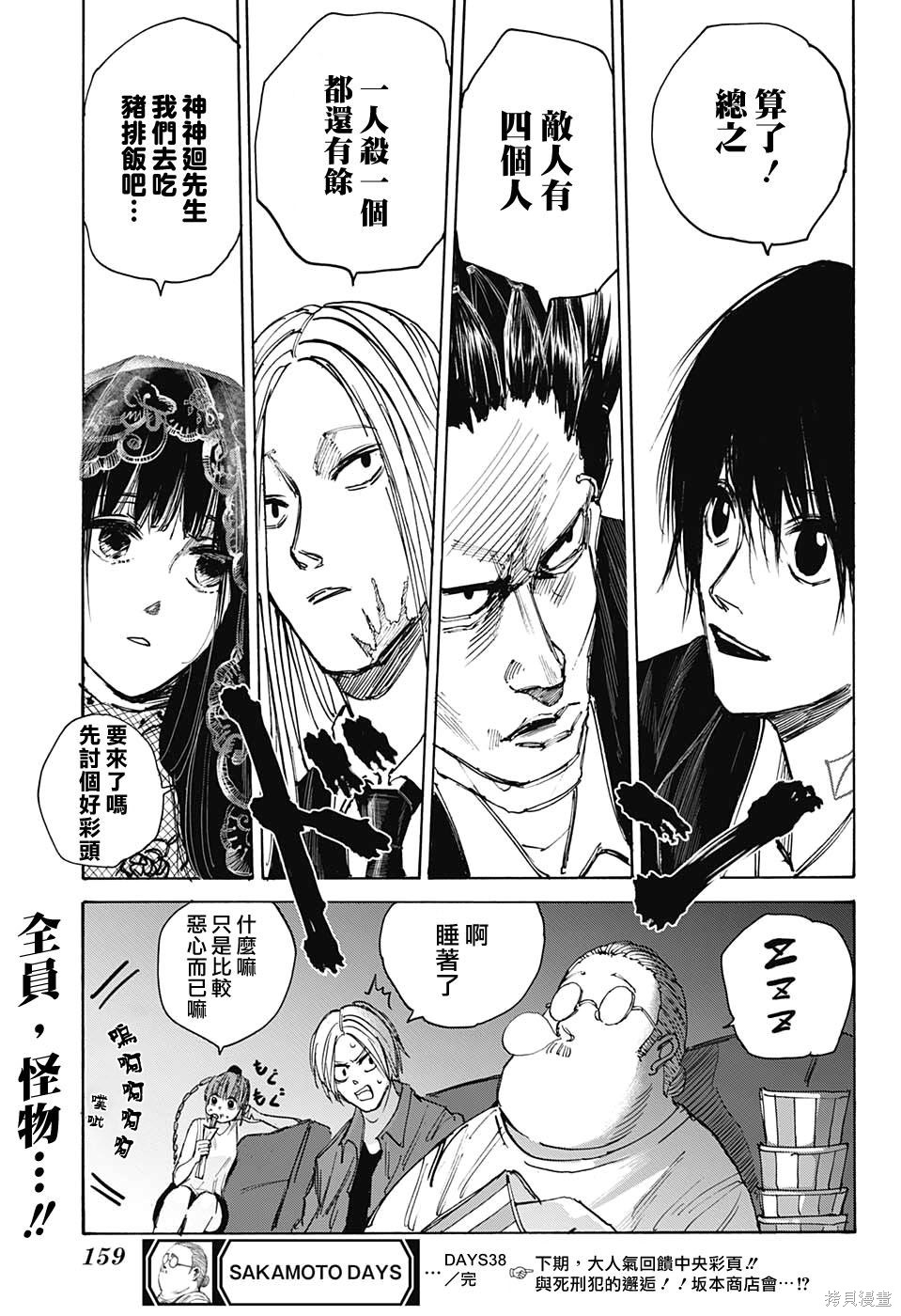 第38话 第18页