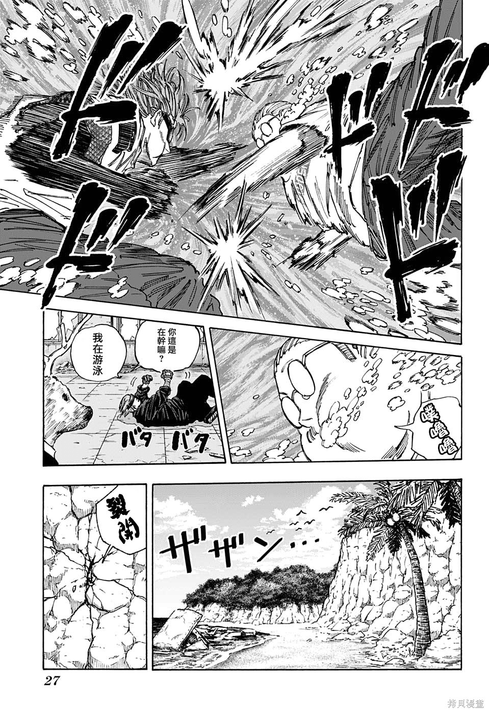 第71话 第10页
