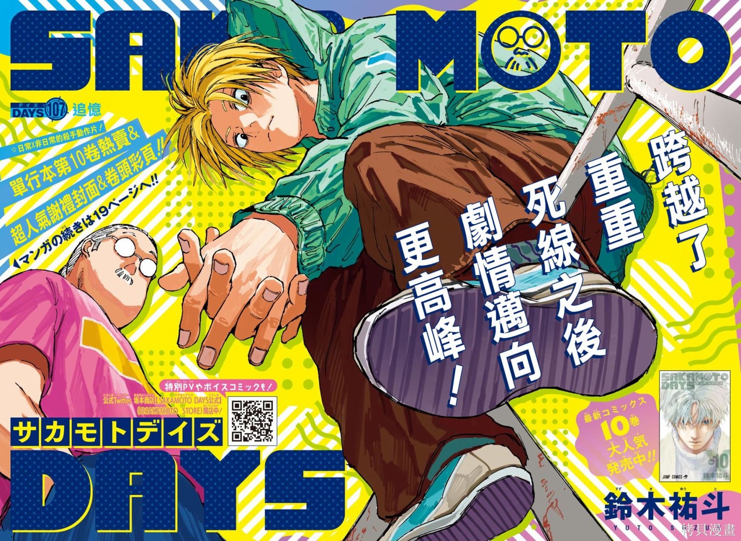 第107话 第3页