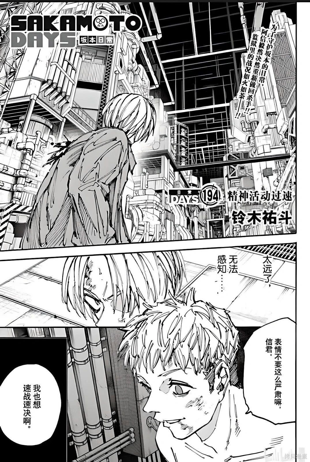 第194话 第1页