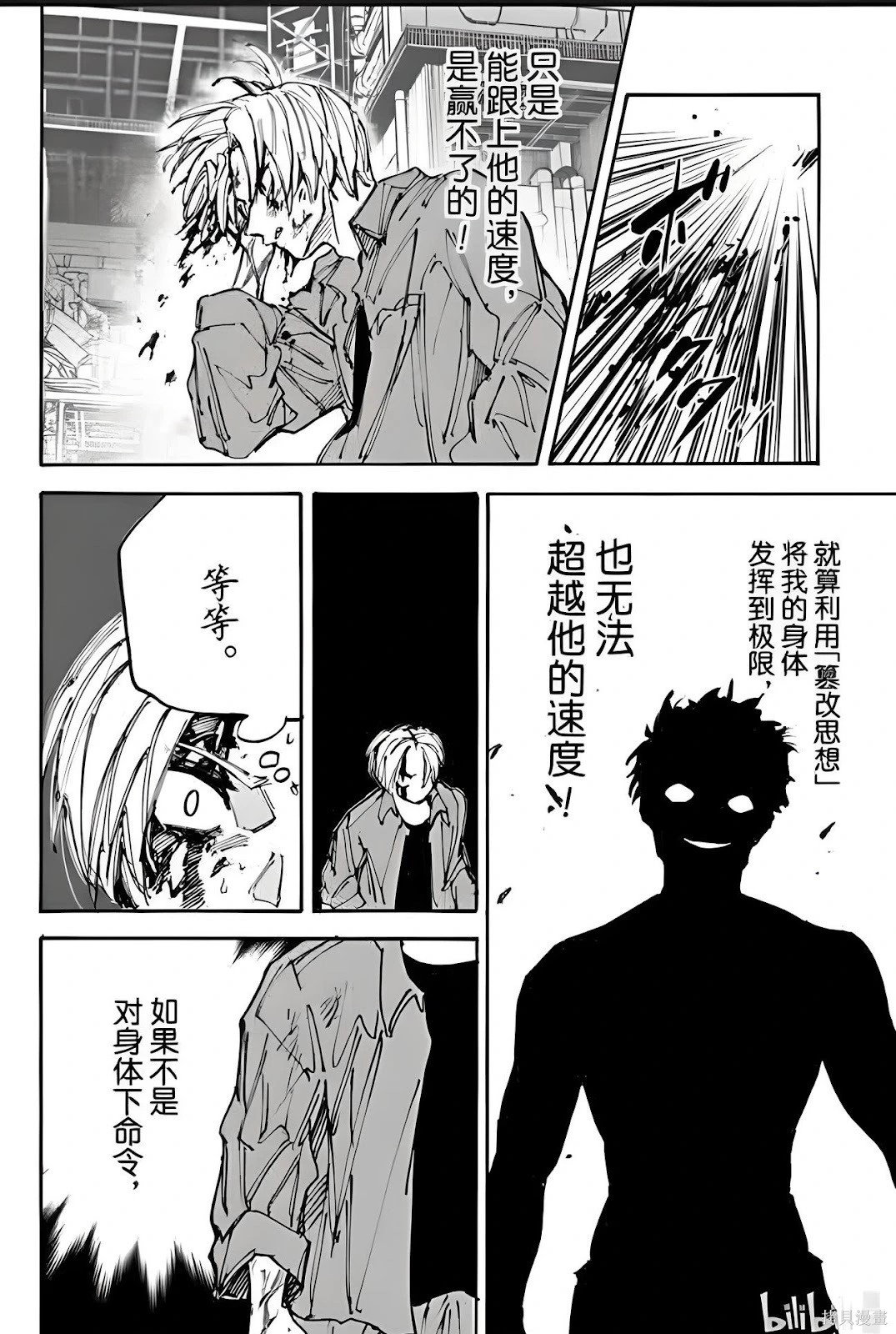 第194话 第8页