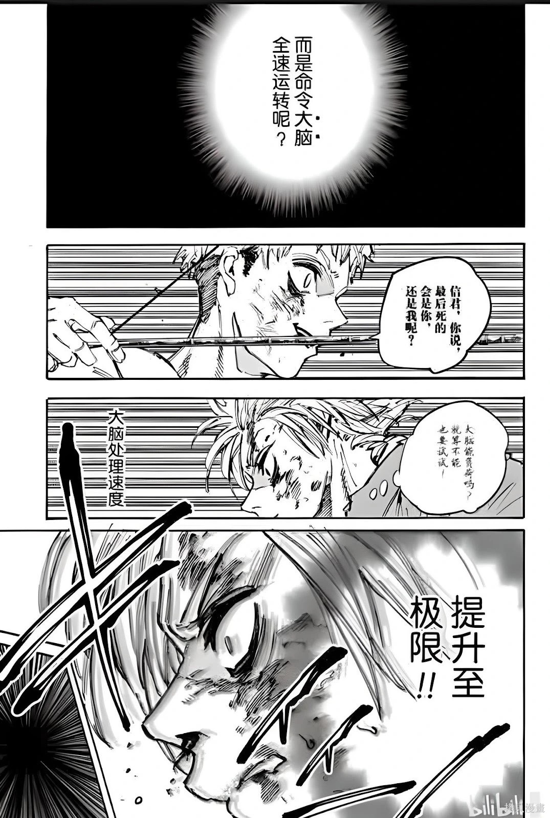第194话 第9页