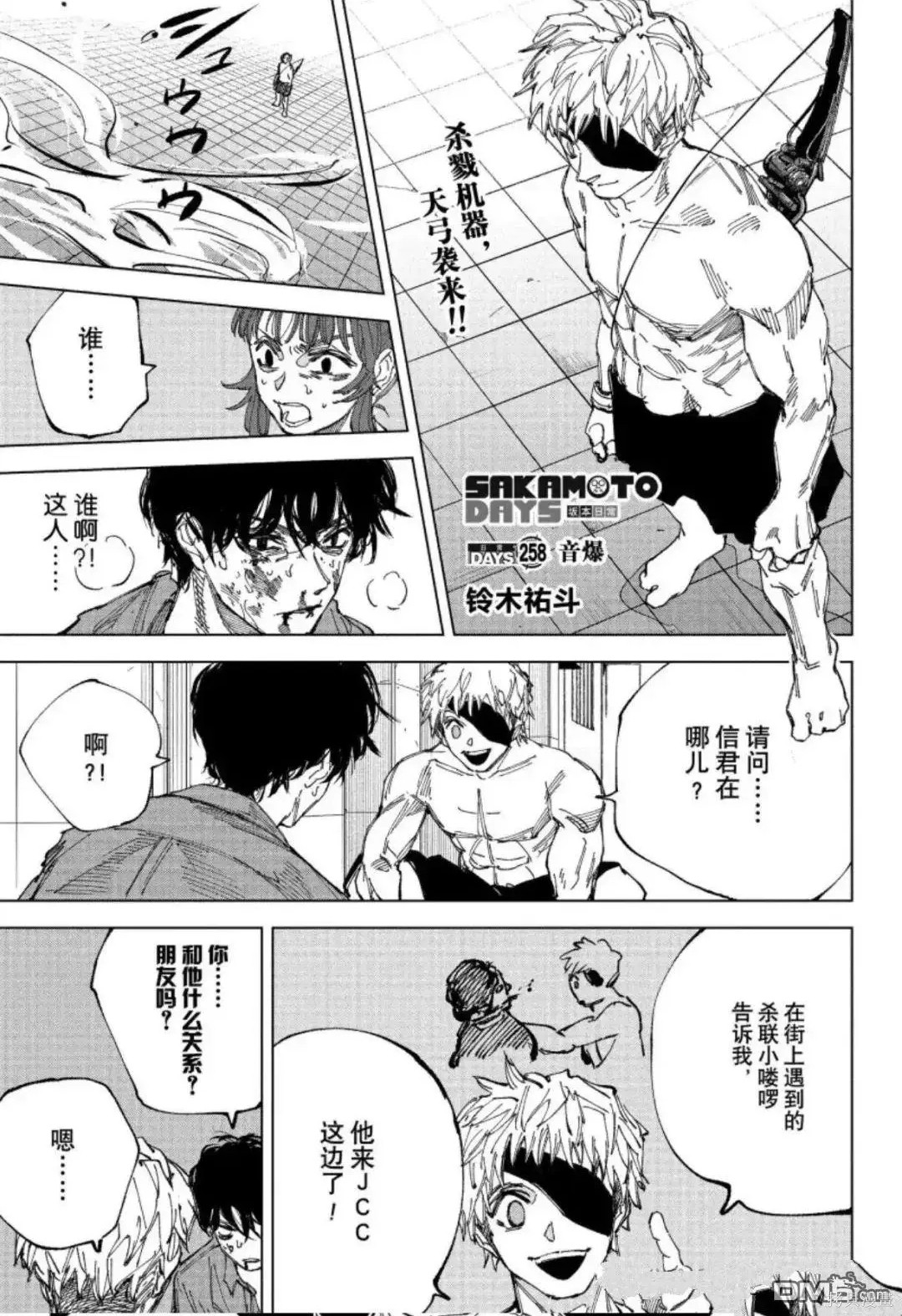 第258话 第1页