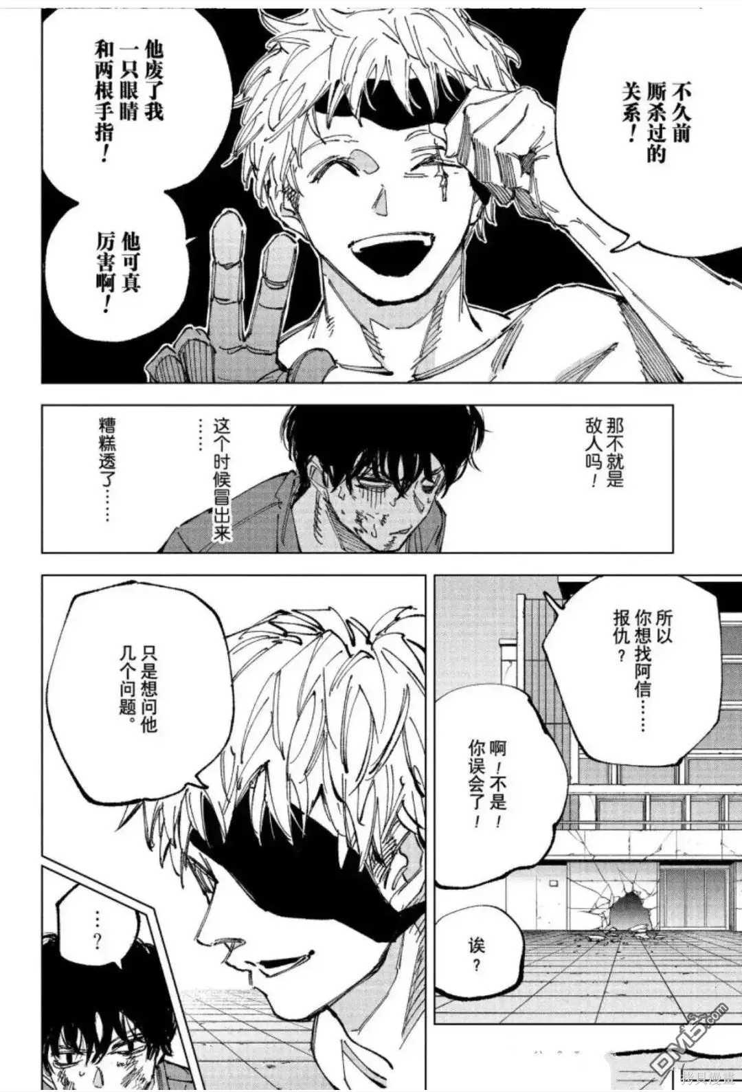 第258话 第2页