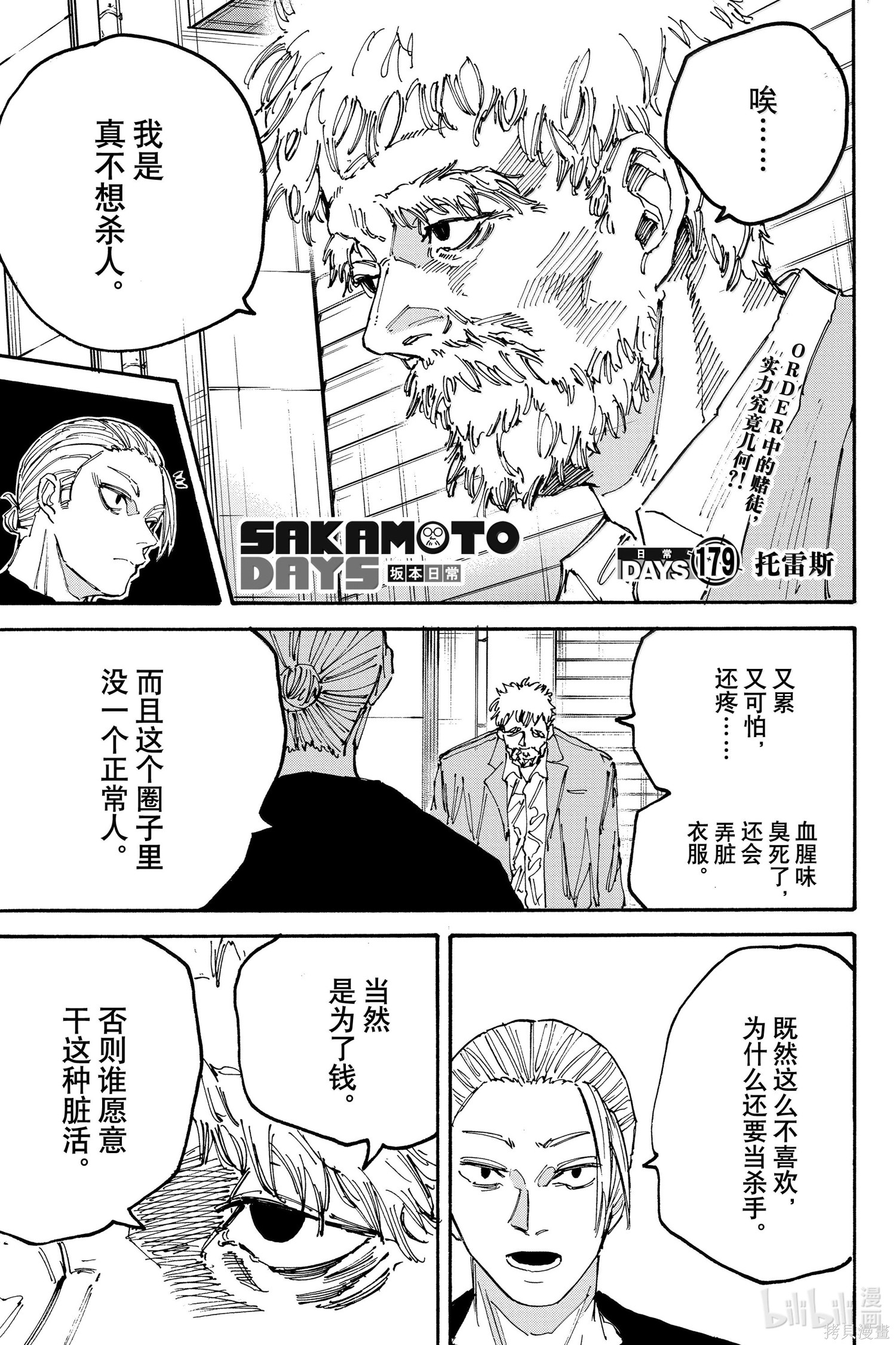 第179话 第1页
