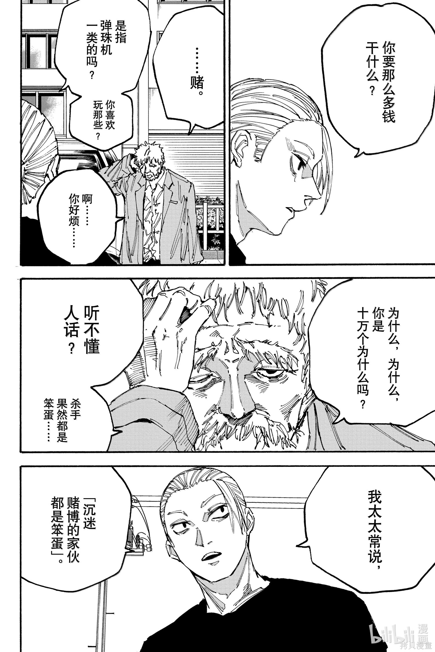 第179话 第2页