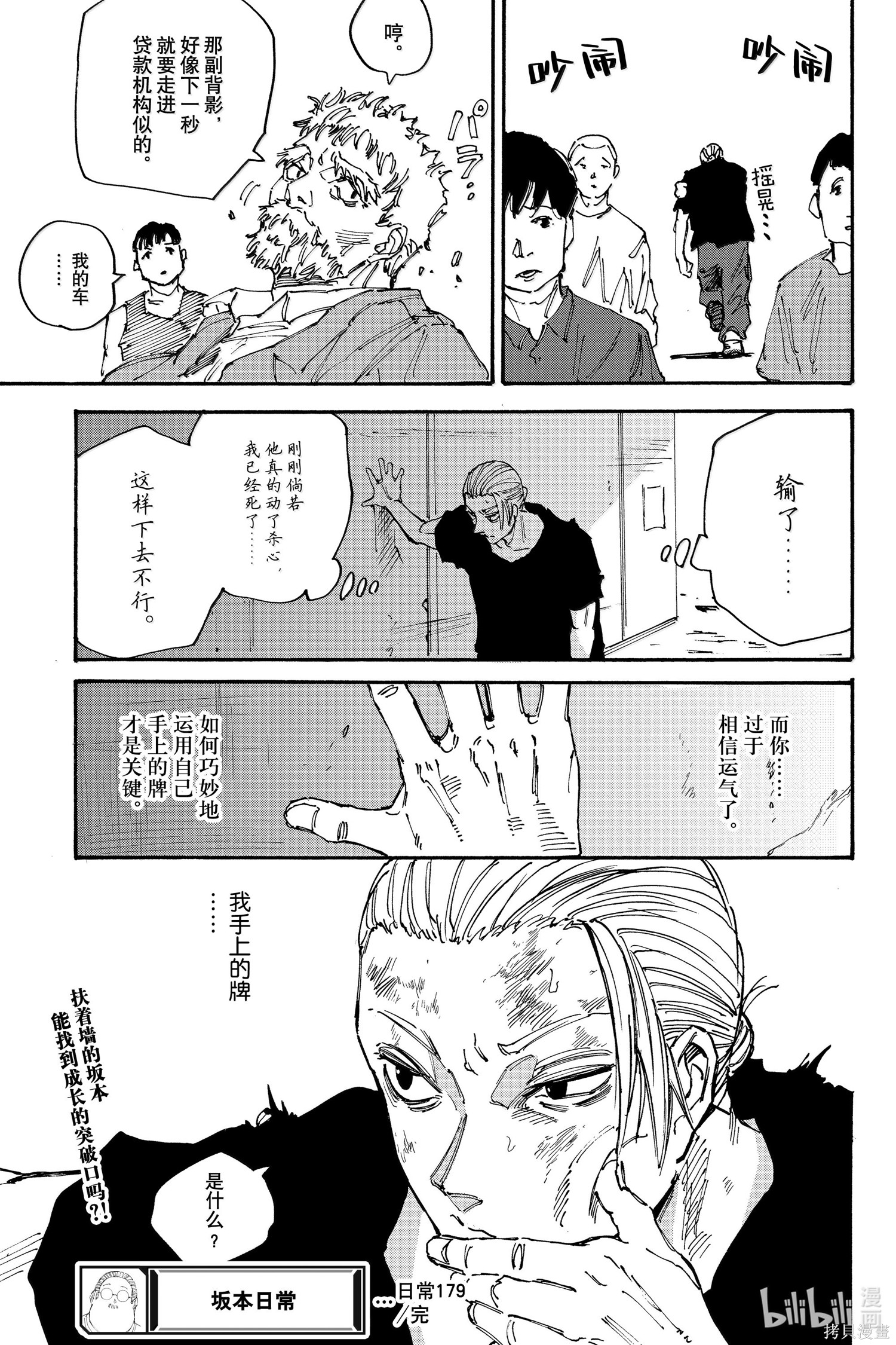 第179话 第19页