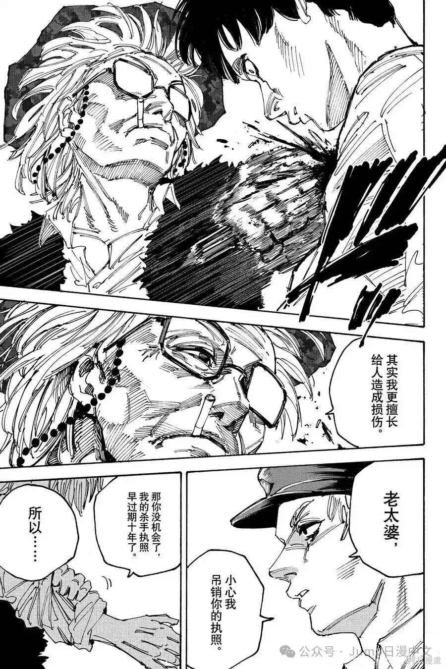 第227话 第8页