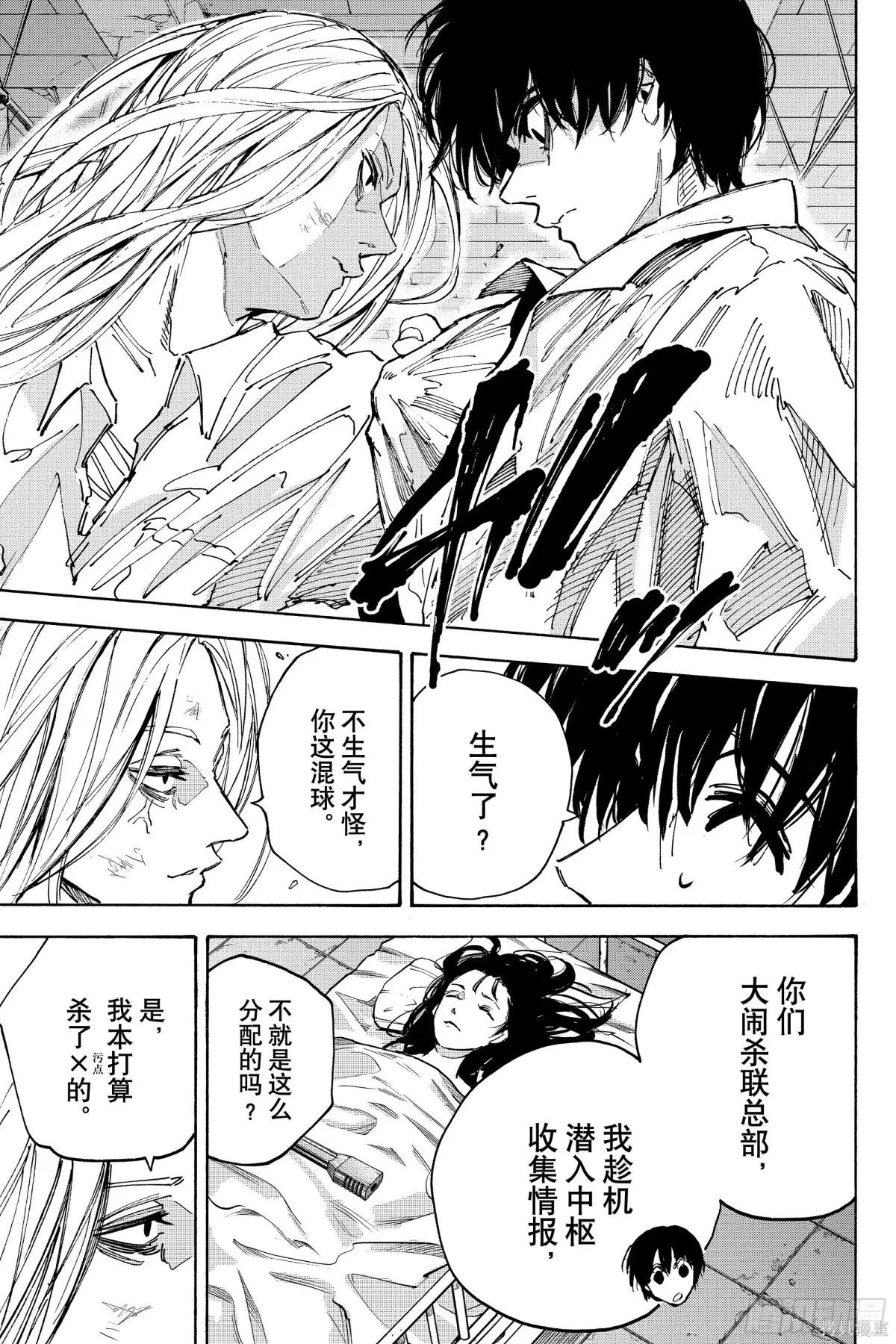 第221话 第8页