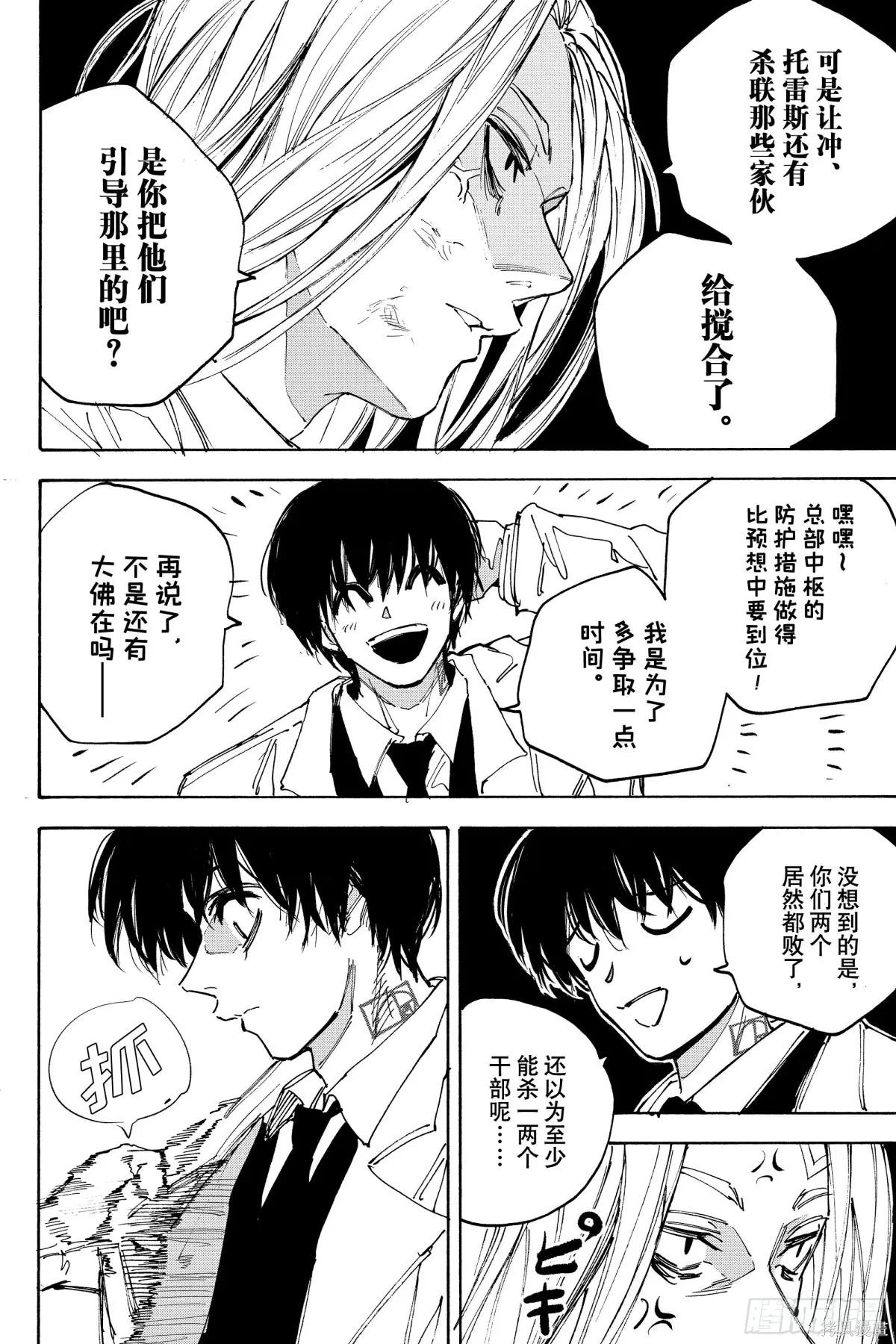 第221话 第9页