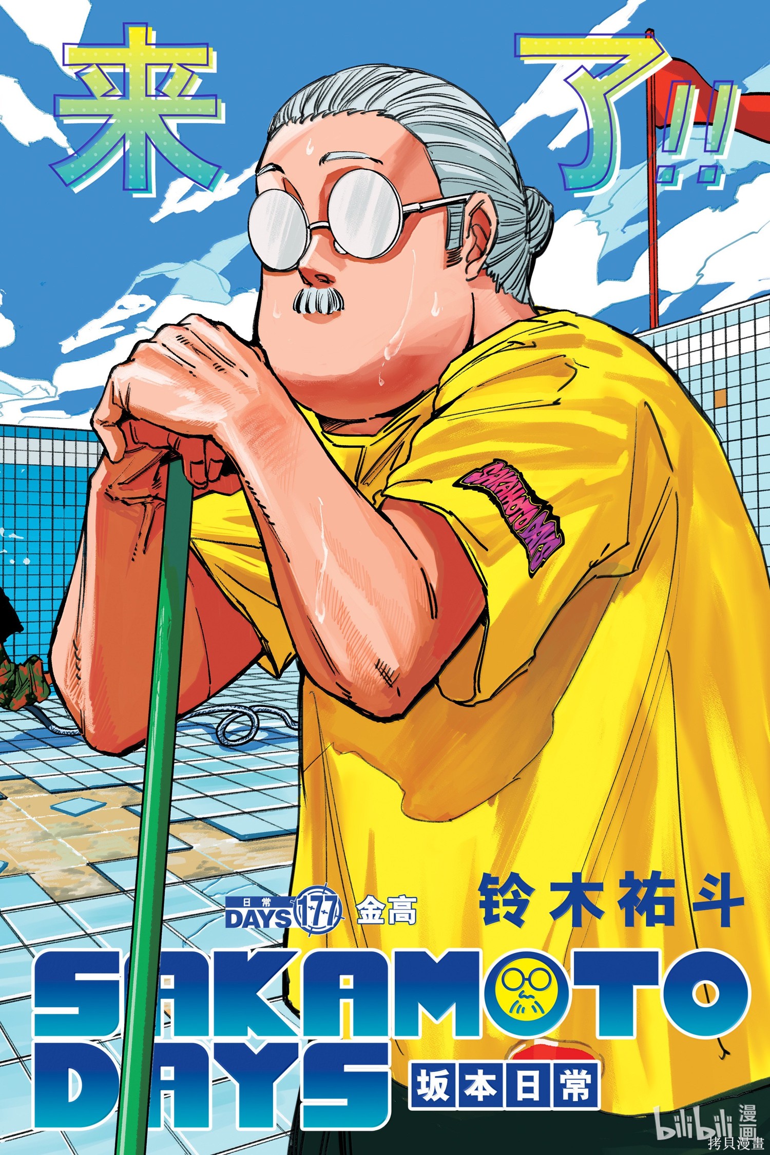 第177话 第2页