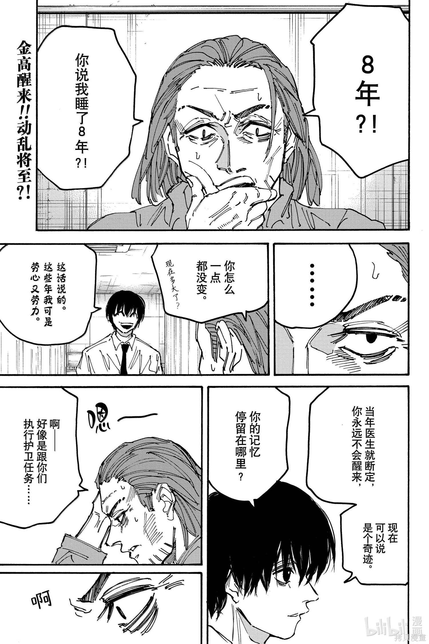 第177话 第4页