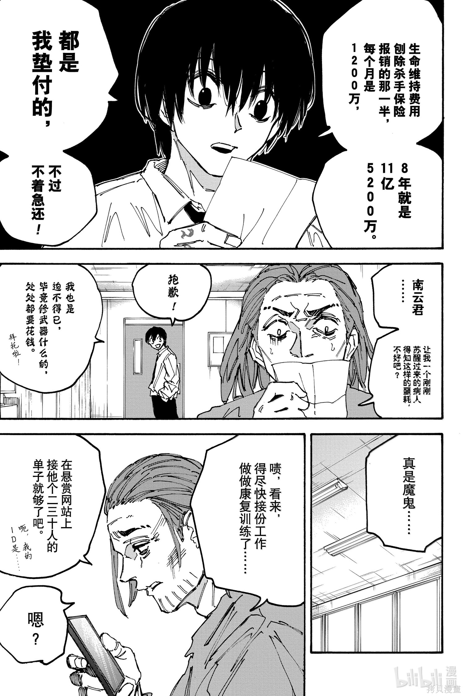 第177话 第6页
