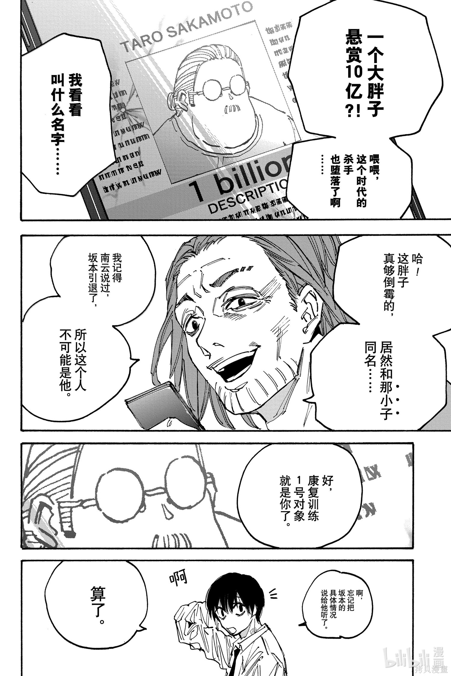 第177话 第7页