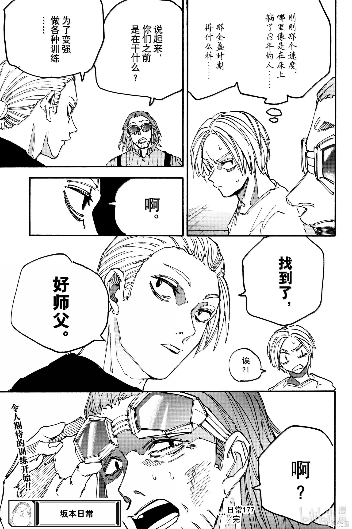 第177话 第22页