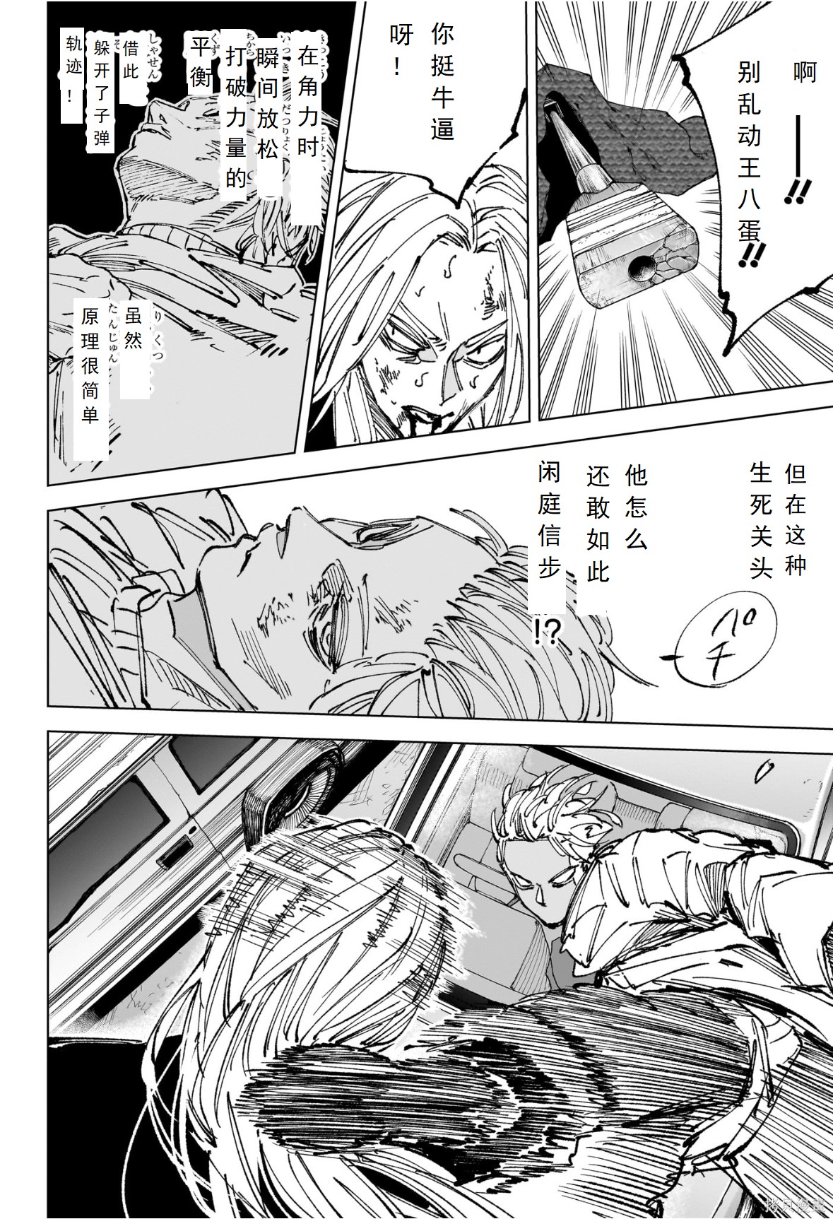 第272话 第11页
