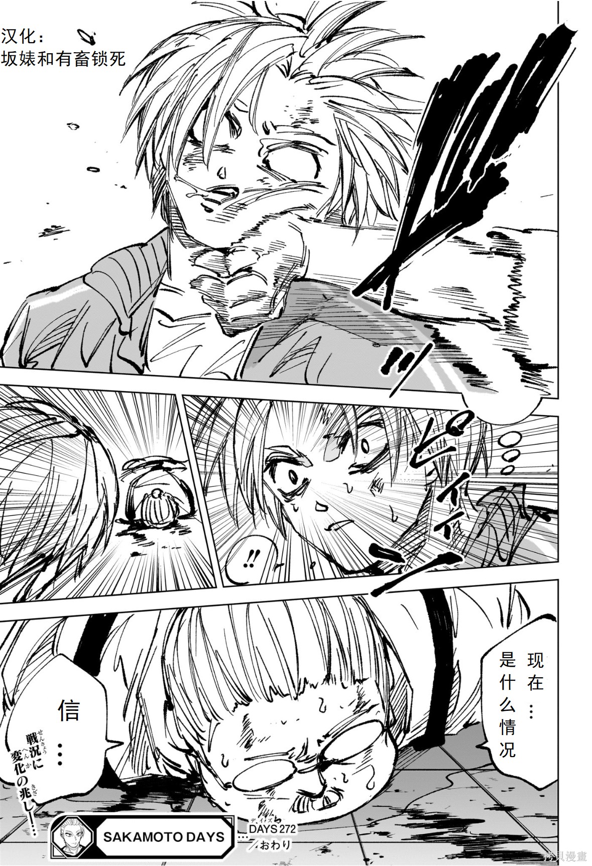第272话 第18页