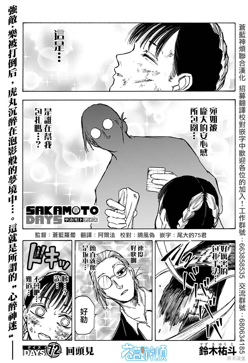 第72话 第1页