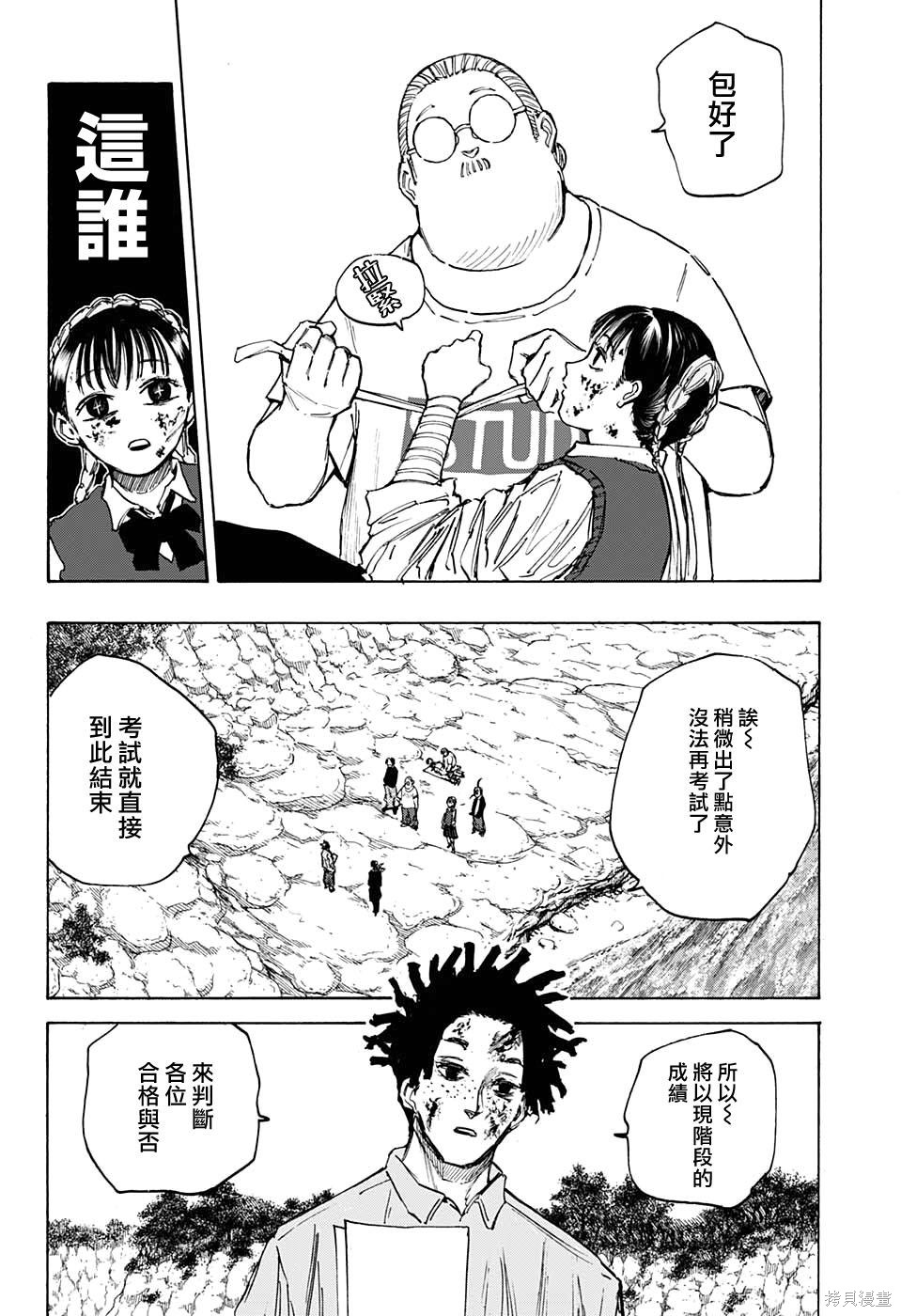 第72话 第2页