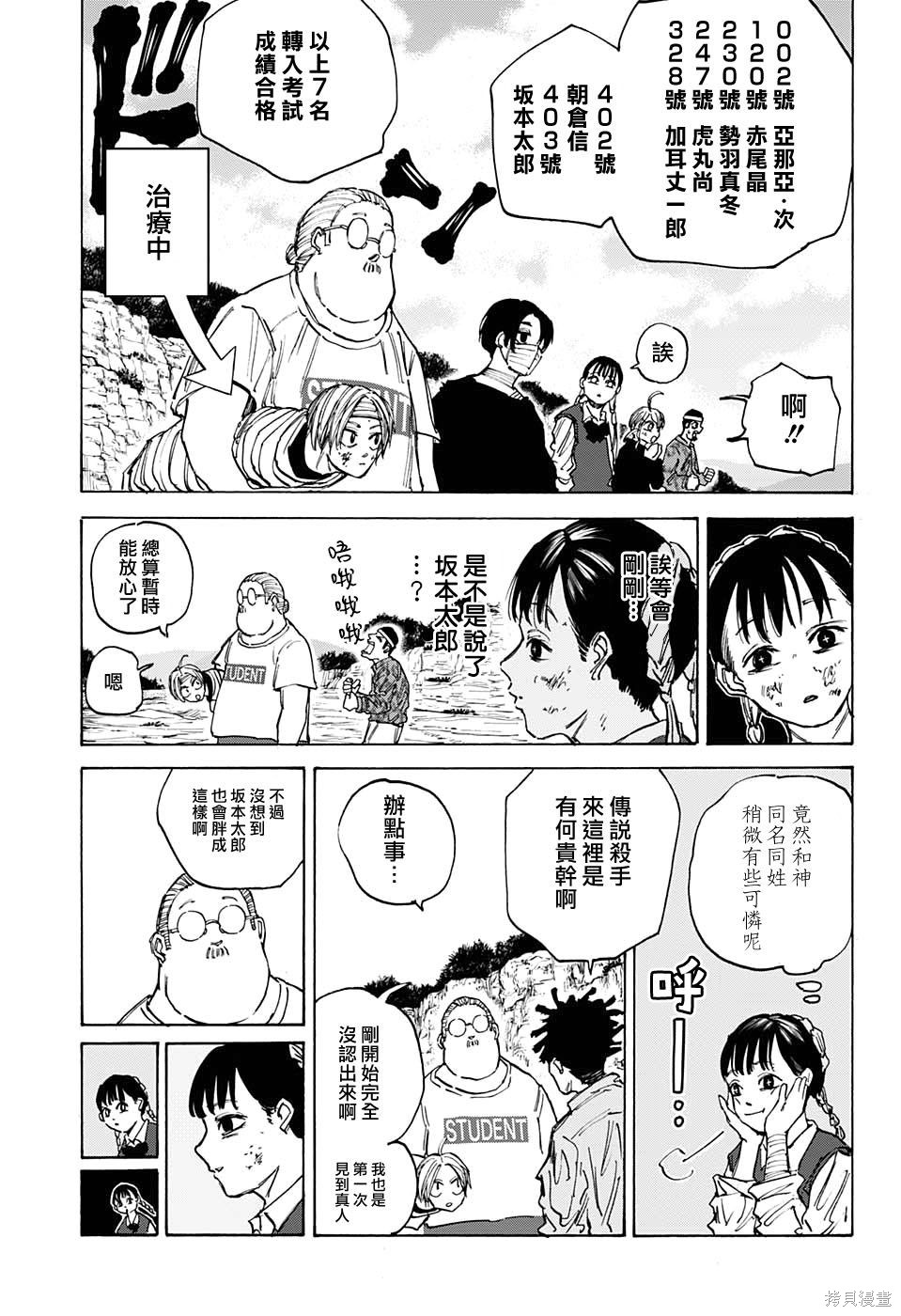 第72话 第3页