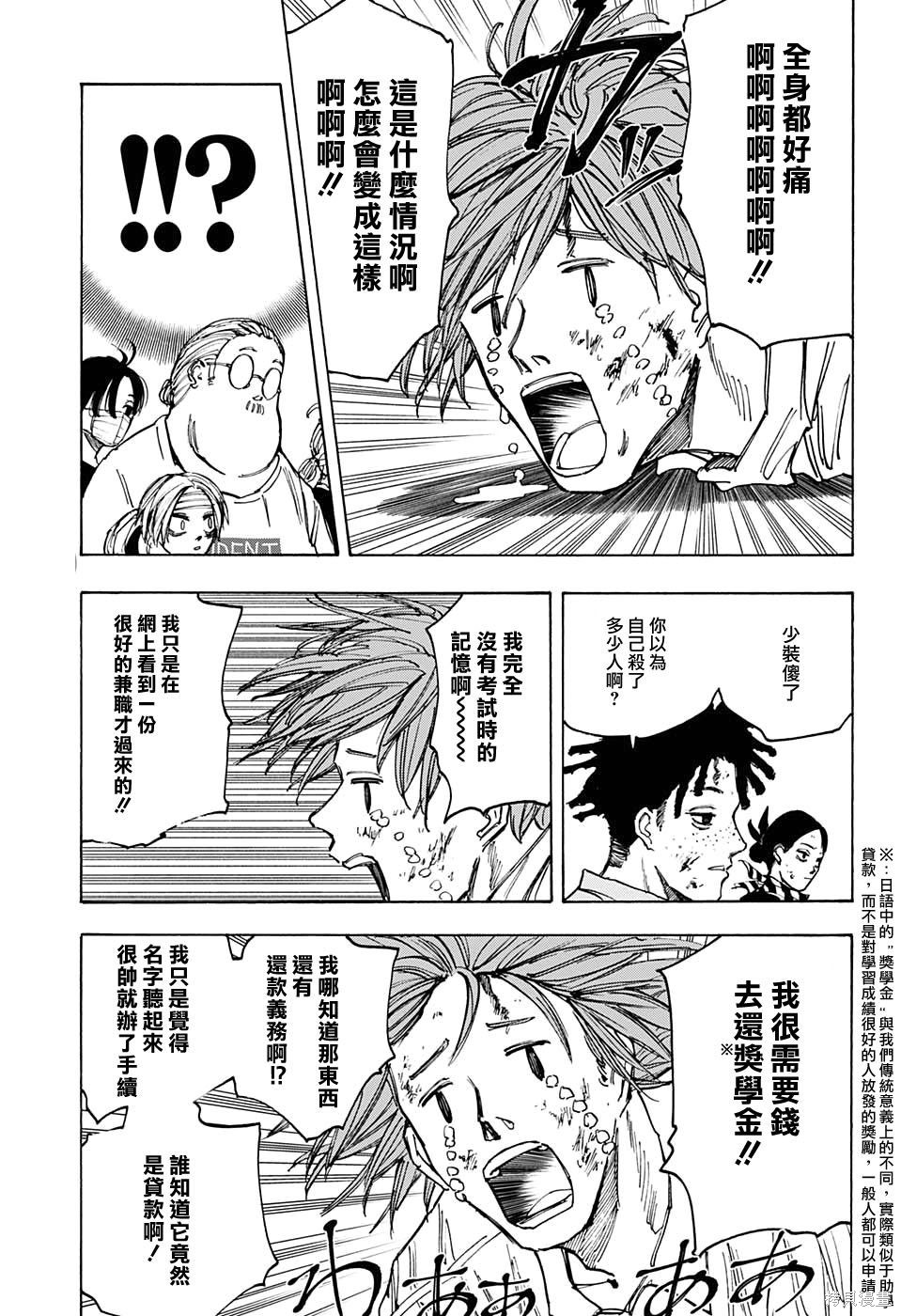 第72话 第7页
