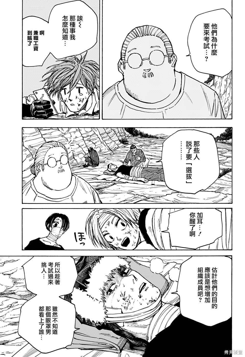 第72话 第9页