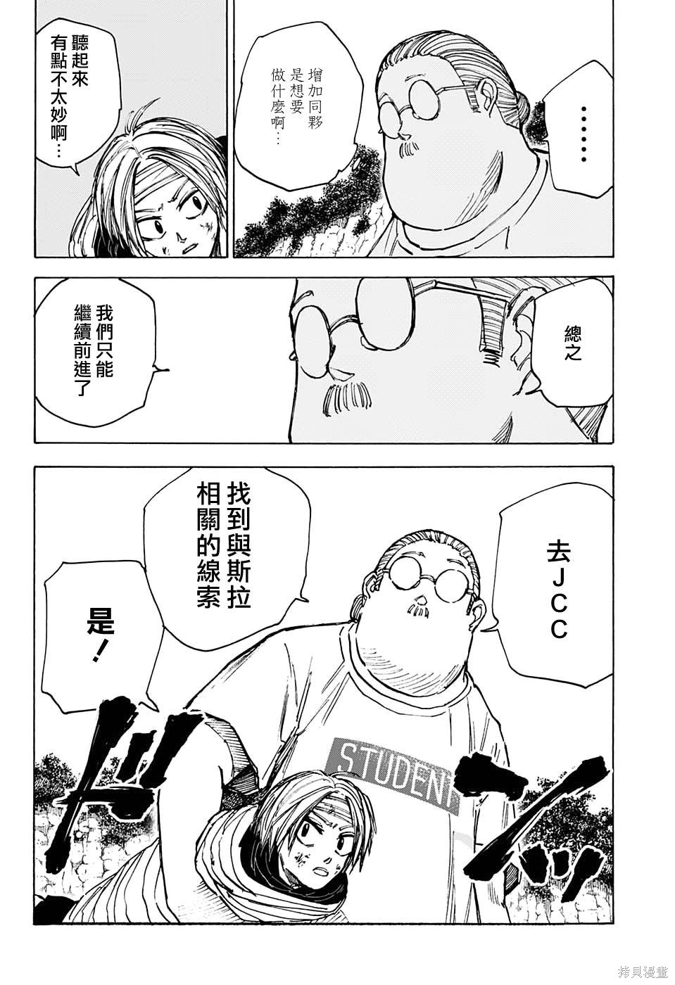 第72话 第10页