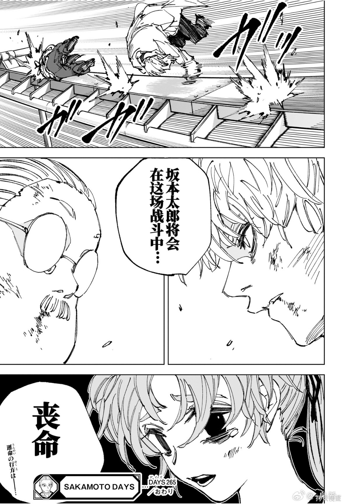 第265话 第15页