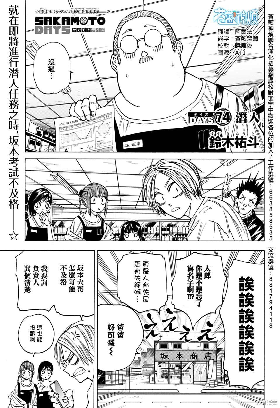 第74话 第1页