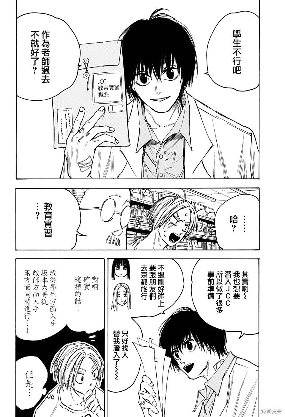 第74话 第4页
