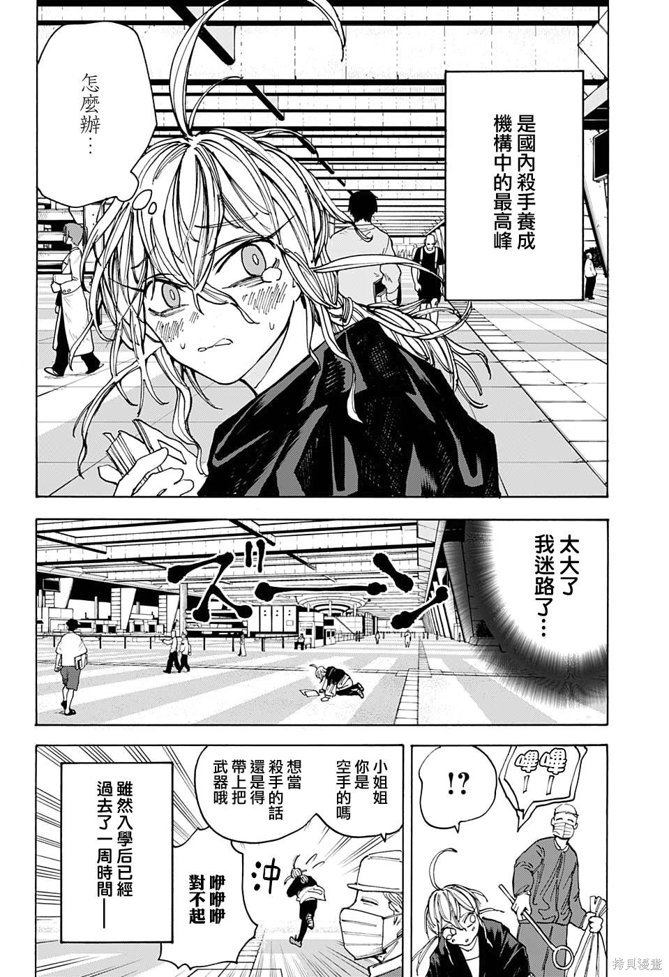 第74话 第7页