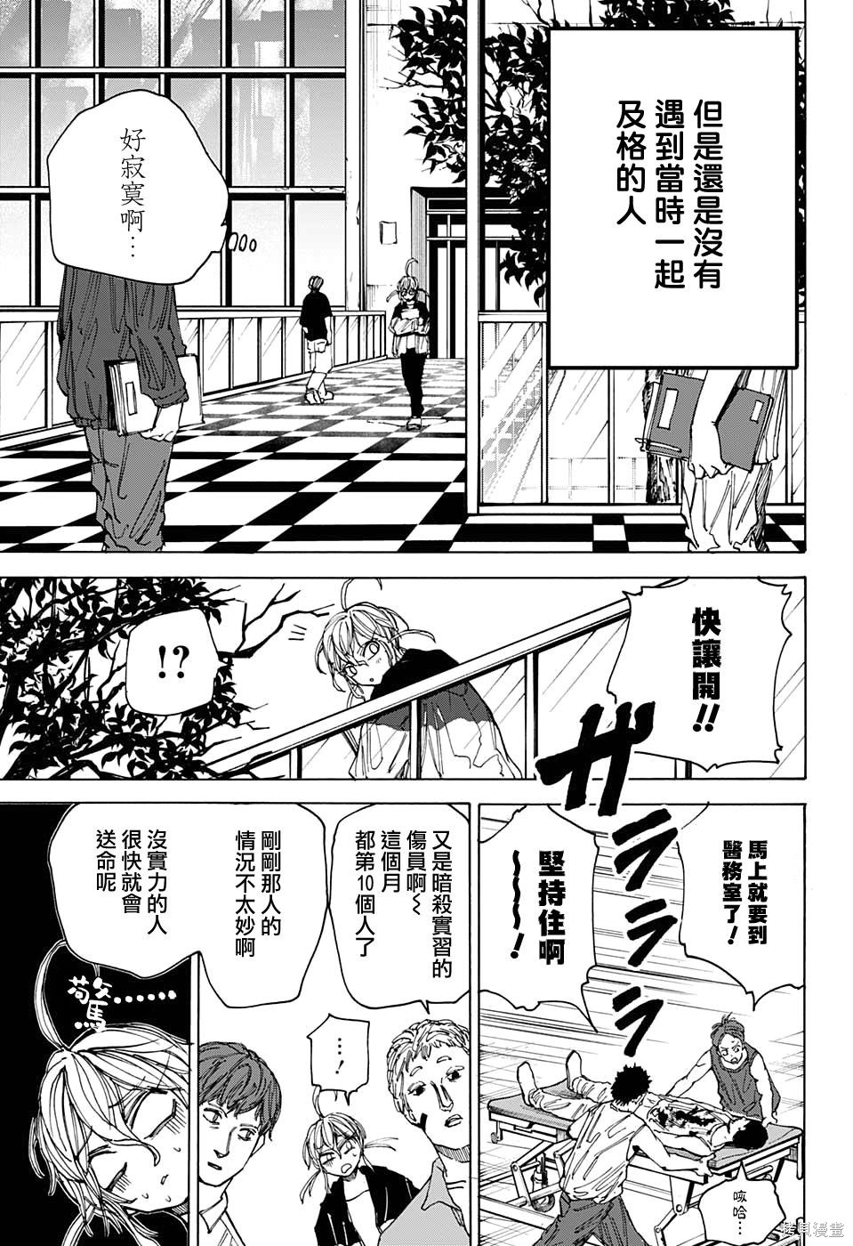 第74话 第8页