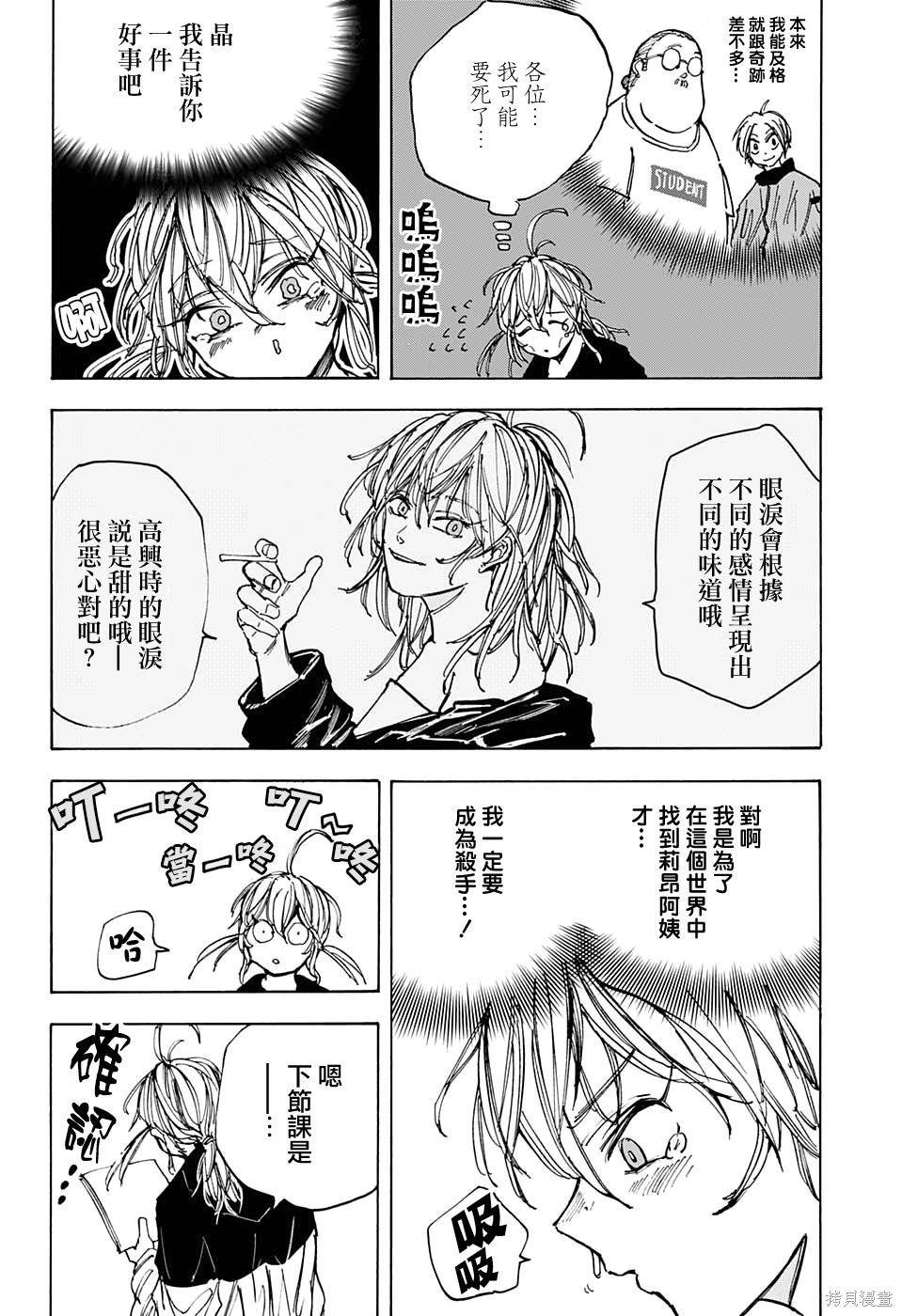 第74话 第9页