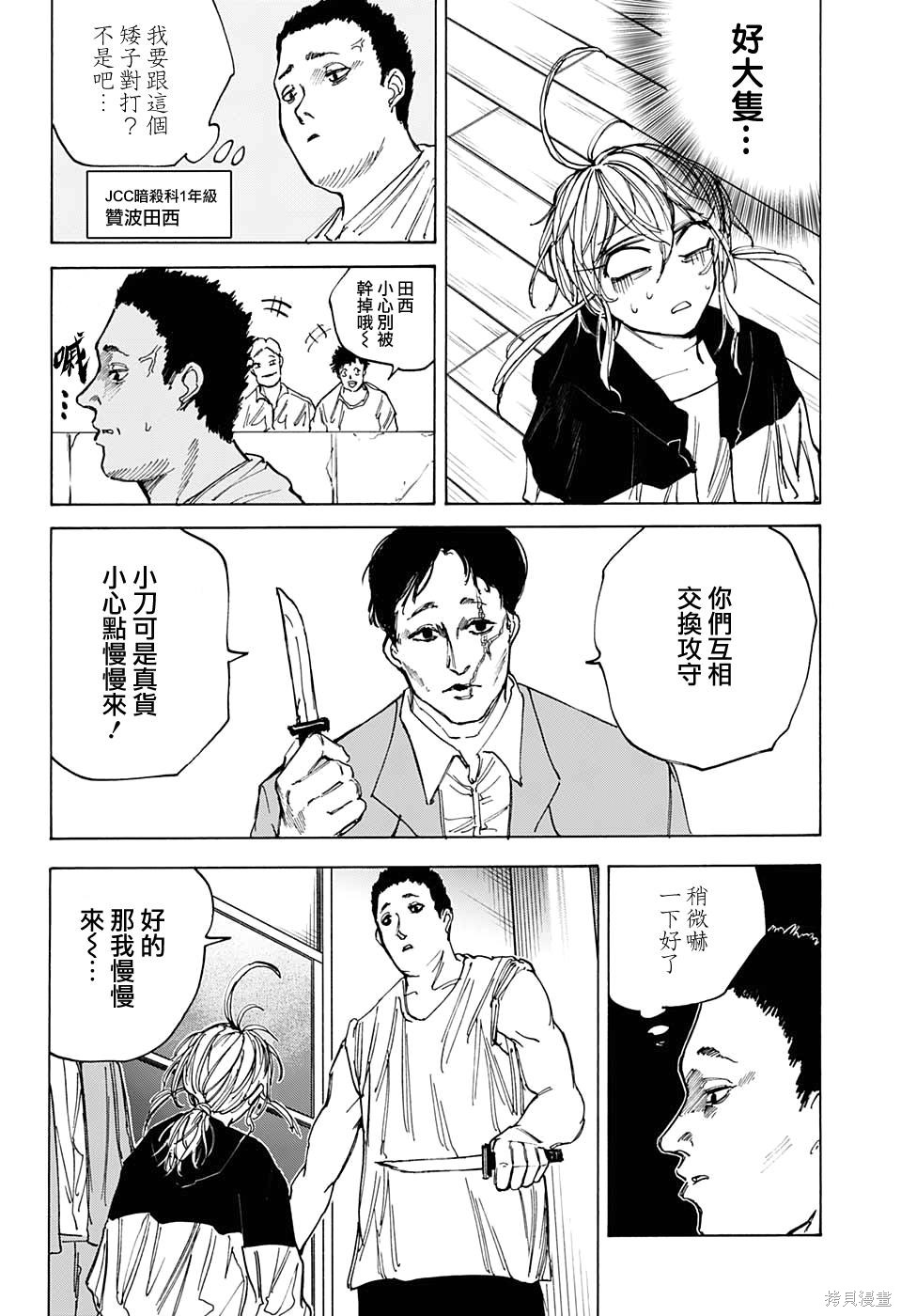 第74话 第13页